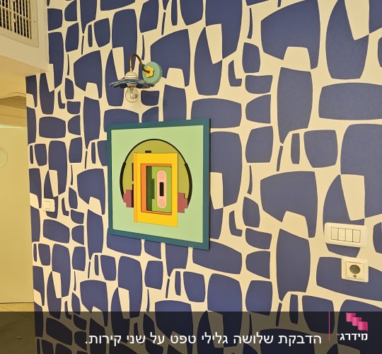 קיר עם טפט כחול ודוגמה גיאומטרית, תמונה תלויה